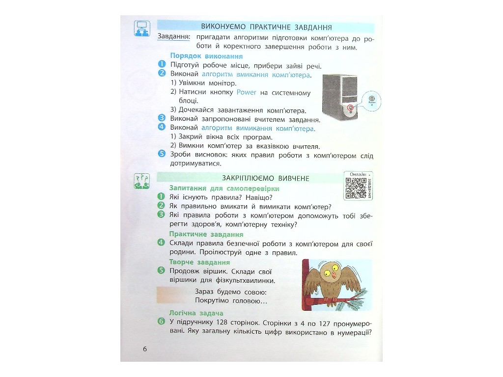 Учебник "Информатика", 4 класс НУШ, М. Корниенко, С. Крамаровская, Ранок