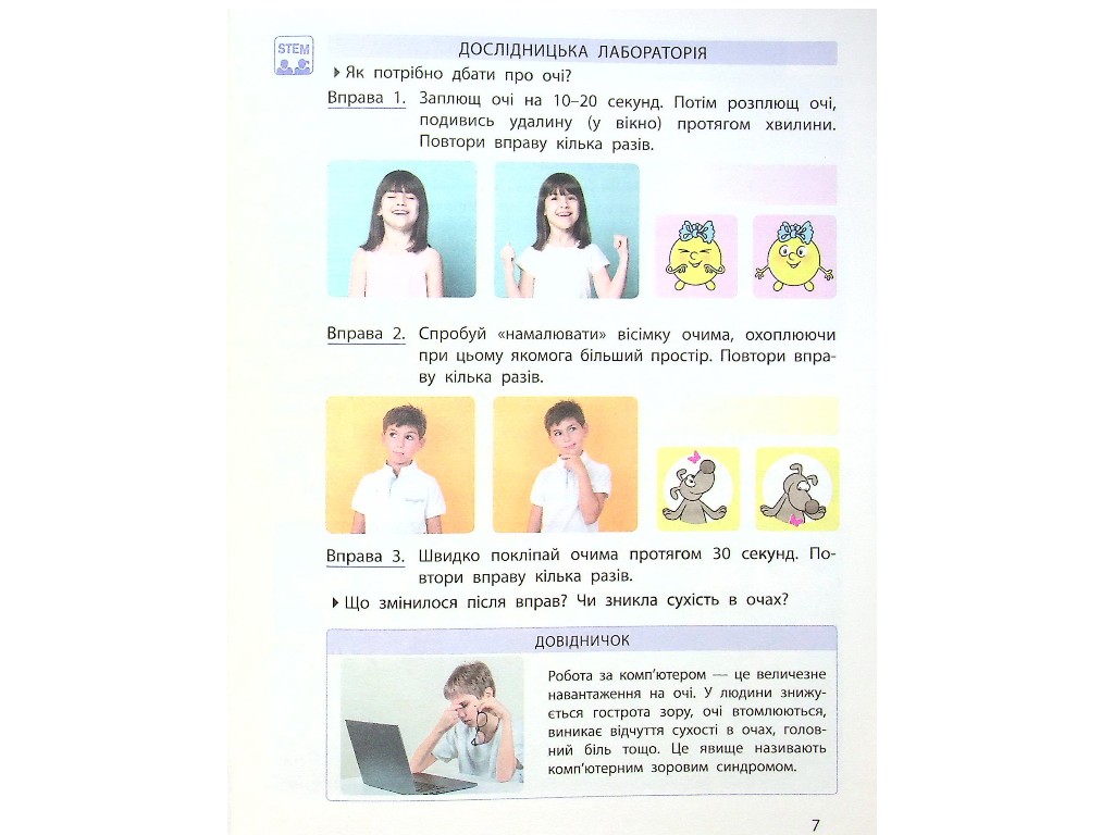 Учебник "Информатика", 4 класс НУШ, М. Корниенко, С. Крамаровская, Ранок