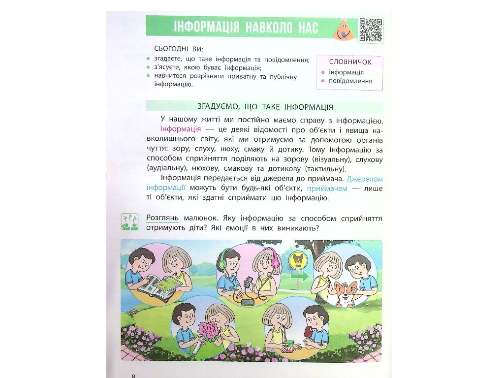 Учебник "Информатика", 4 класс НУШ, М. Корниенко, С. Крамаровская, Ранок