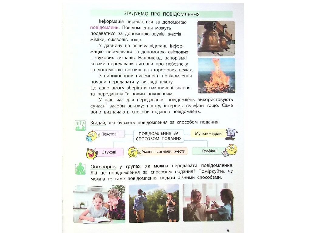 Учебник "Информатика", 4 класс НУШ, М. Корниенко, С. Крамаровская, Ранок