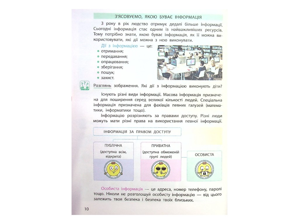 Учебник "Информатика", 4 класс НУШ, М. Корниенко, С. Крамаровская, Ранок