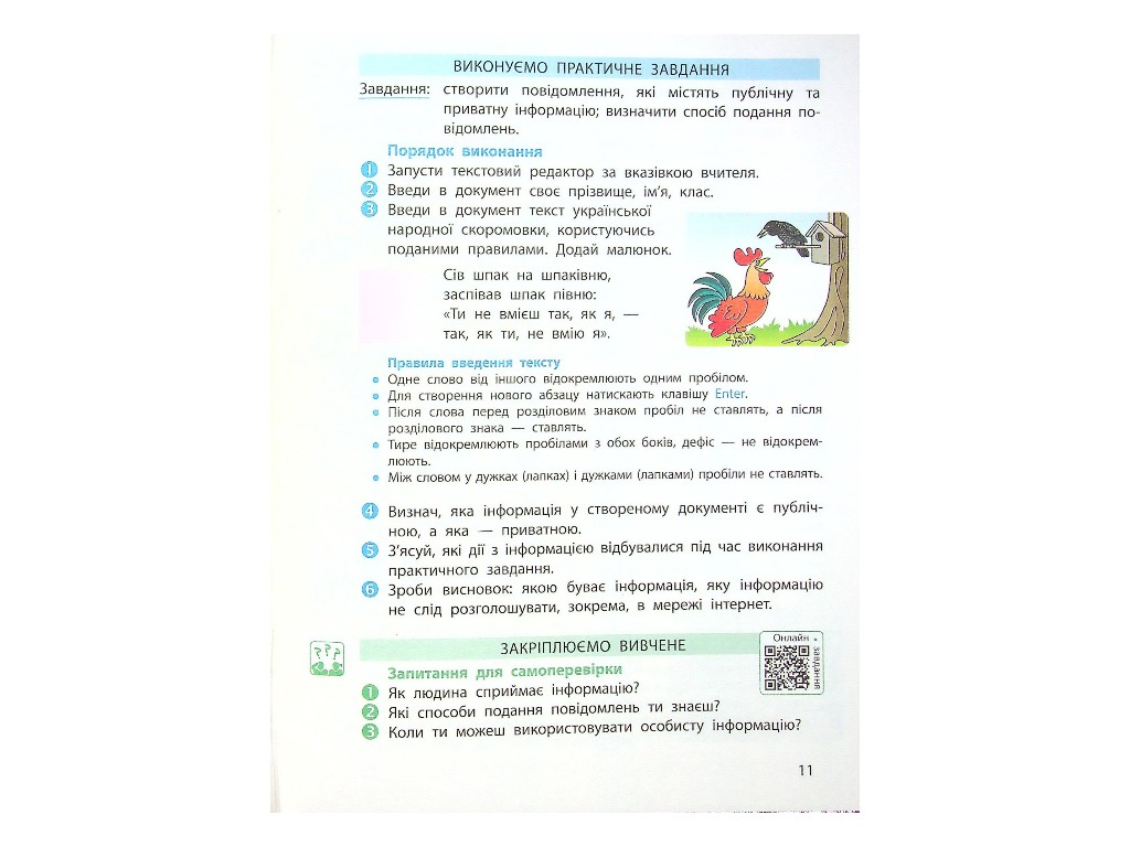 Учебник "Информатика", 4 класс НУШ, М. Корниенко, С. Крамаровская, Ранок