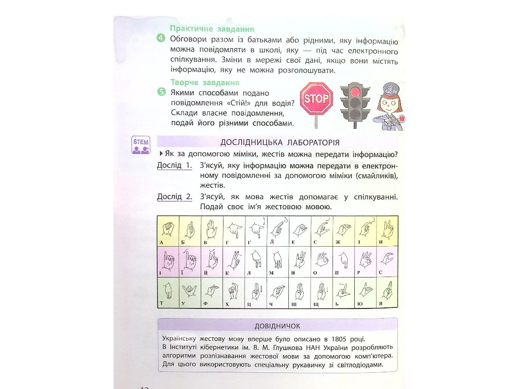 Учебник "Информатика", 4 класс НУШ, М. Корниенко, С. Крамаровская, Ранок