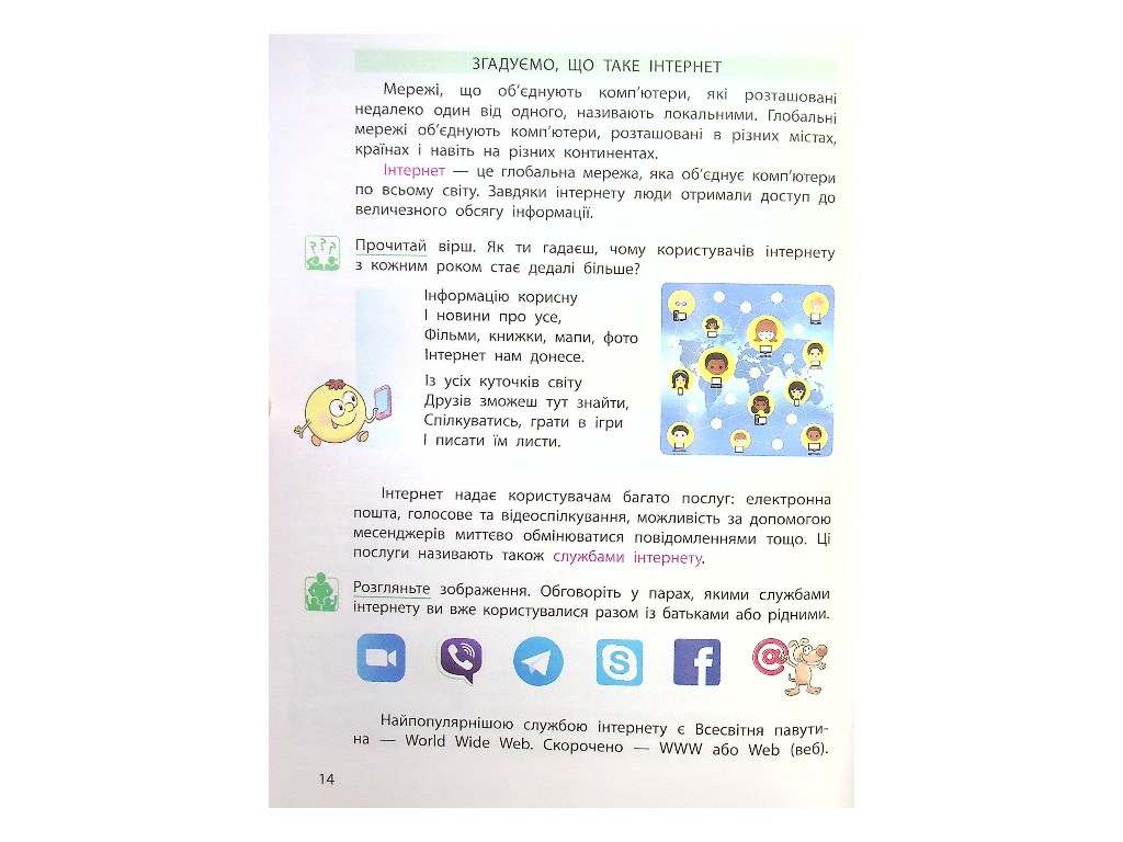 Учебник "Информатика", 4 класс НУШ, М. Корниенко, С. Крамаровская, Ранок