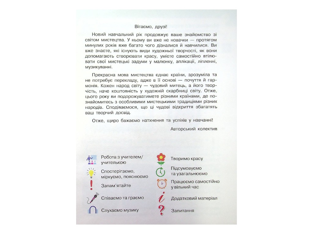 Учебник "Искусство", 4 класс интегрированный курс НУШ, Т. Рубля, Т. Щеглова, Ранок
