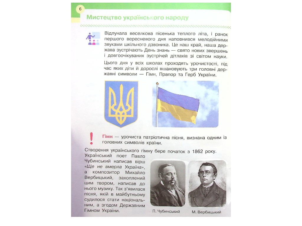 Учебник "Искусство", 4 класс интегрированный курс НУШ, Т. Рубля, Т. Щеглова, Ранок