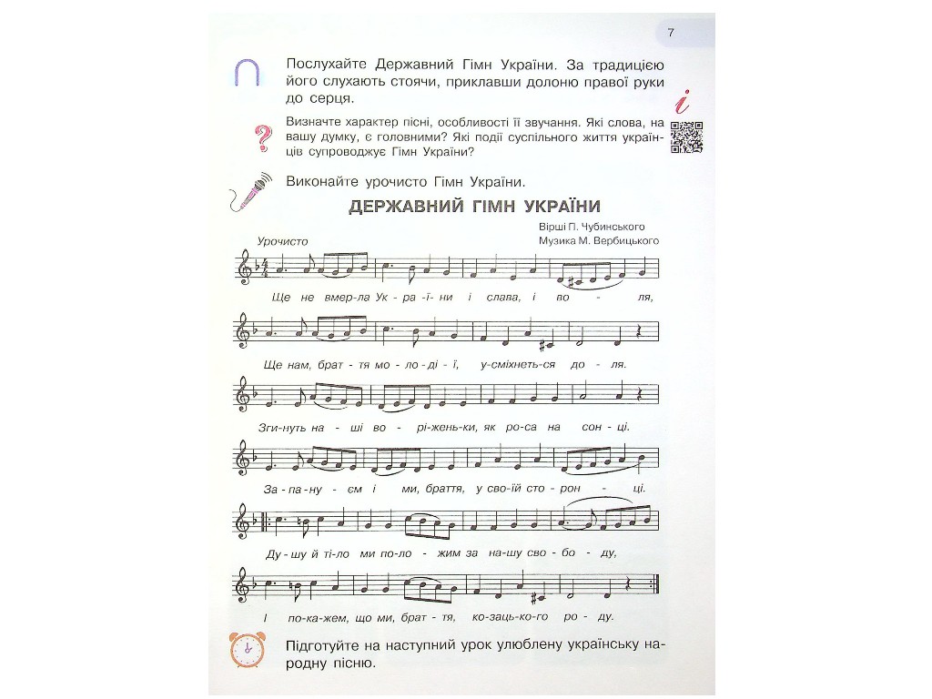 Учебник "Искусство", 4 класс интегрированный курс НУШ, Т. Рубля, Т. Щеглова, Ранок