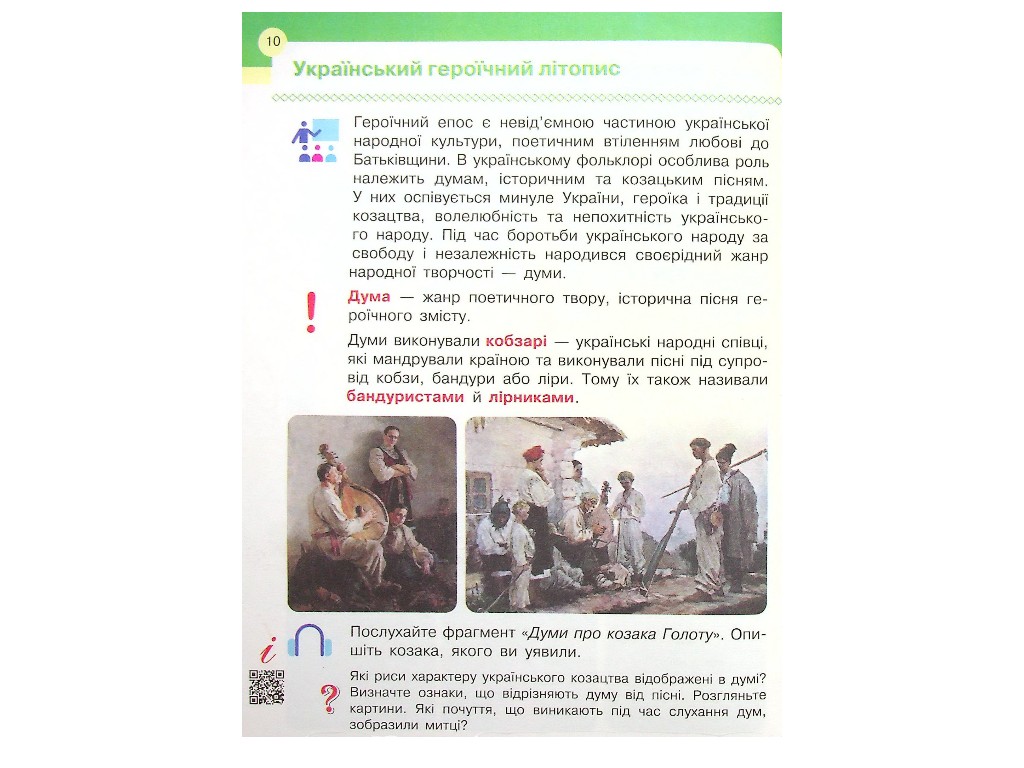 Учебник "Искусство", 4 класс интегрированный курс НУШ, Т. Рубля, Т. Щеглова, Ранок