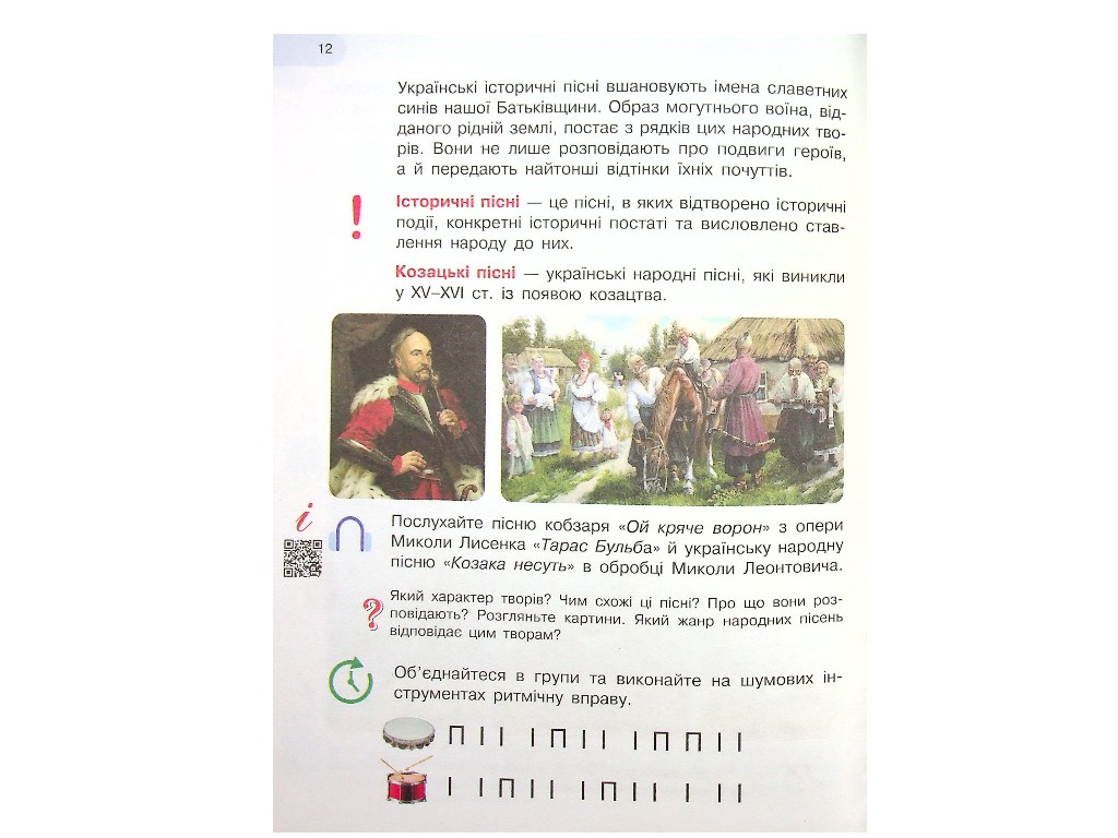 Учебник "Искусство", 4 класс интегрированный курс НУШ, Т. Рубля, Т. Щеглова, Ранок