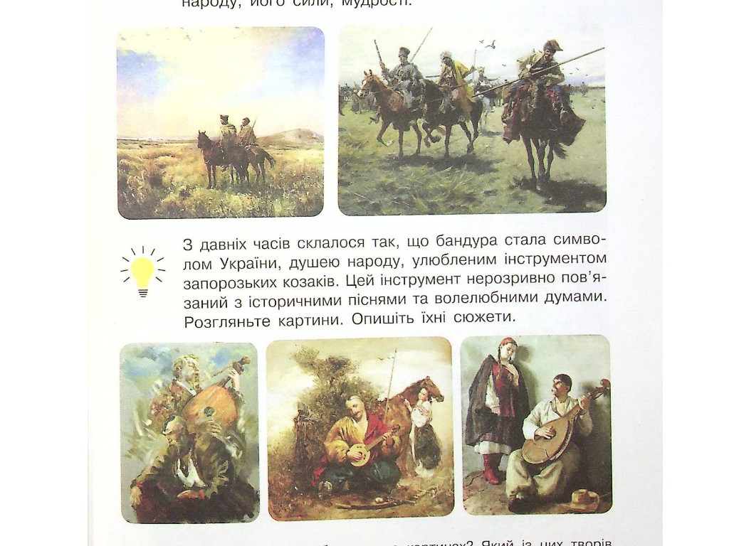 Учебник "Искусство", 4 класс интегрированный курс НУШ, Т. Рубля, Т. Щеглова, Ранок