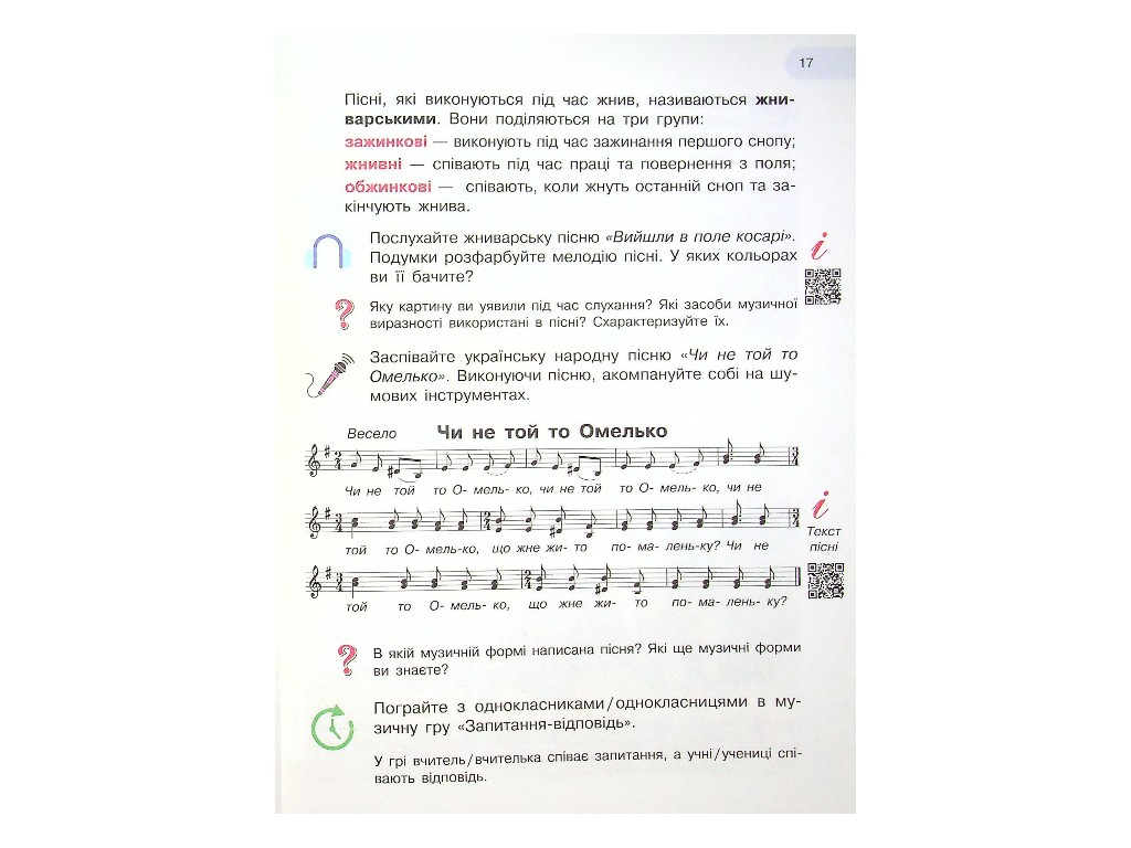 Учебник "Искусство", 4 класс интегрированный курс НУШ, Т. Рубля, Т. Щеглова, Ранок