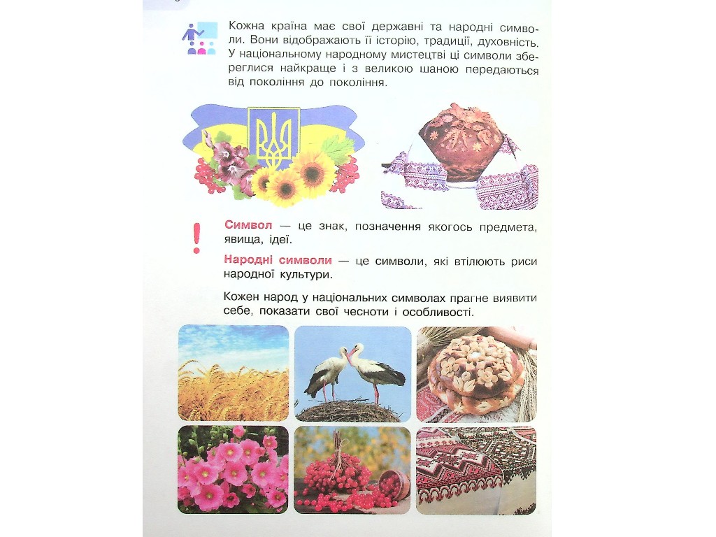 Учебник "Искусство", 4 класс интегрированный курс НУШ, Т. Рубля, Т. Щеглова, Ранок