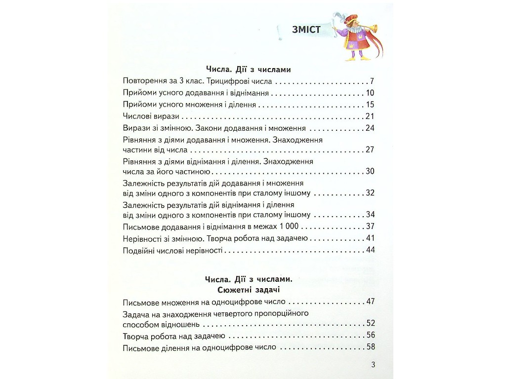 Учебник "Математика", 4 класс НУШ часть 1, О. Гись, И. Филяк, Ранок