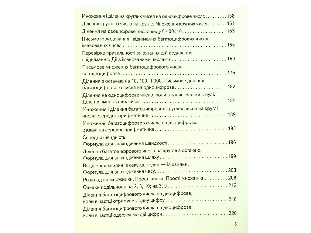 Учебник "Математика", 4 класс НУШ часть 1, О. Гись, И. Филяк, Ранок
