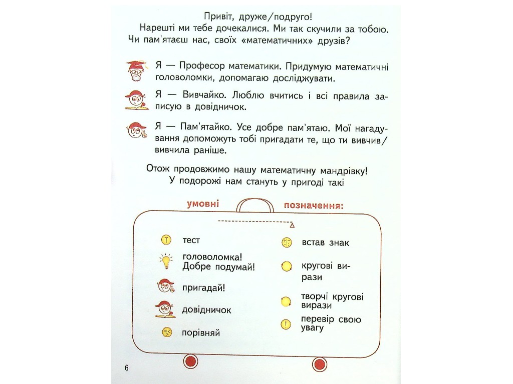 Учебник "Математика", 4 класс НУШ часть 1, О. Гись, И. Филяк, Ранок