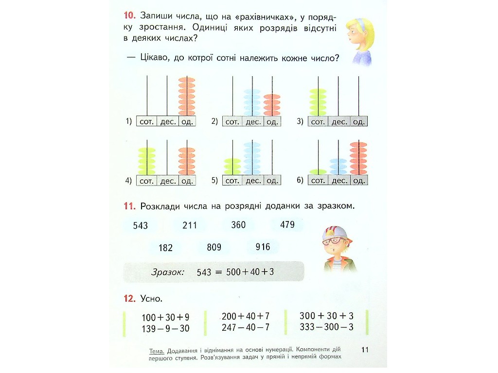 Учебник "Математика", 4 класс НУШ часть 1, О. Гись, И. Филяк, Ранок