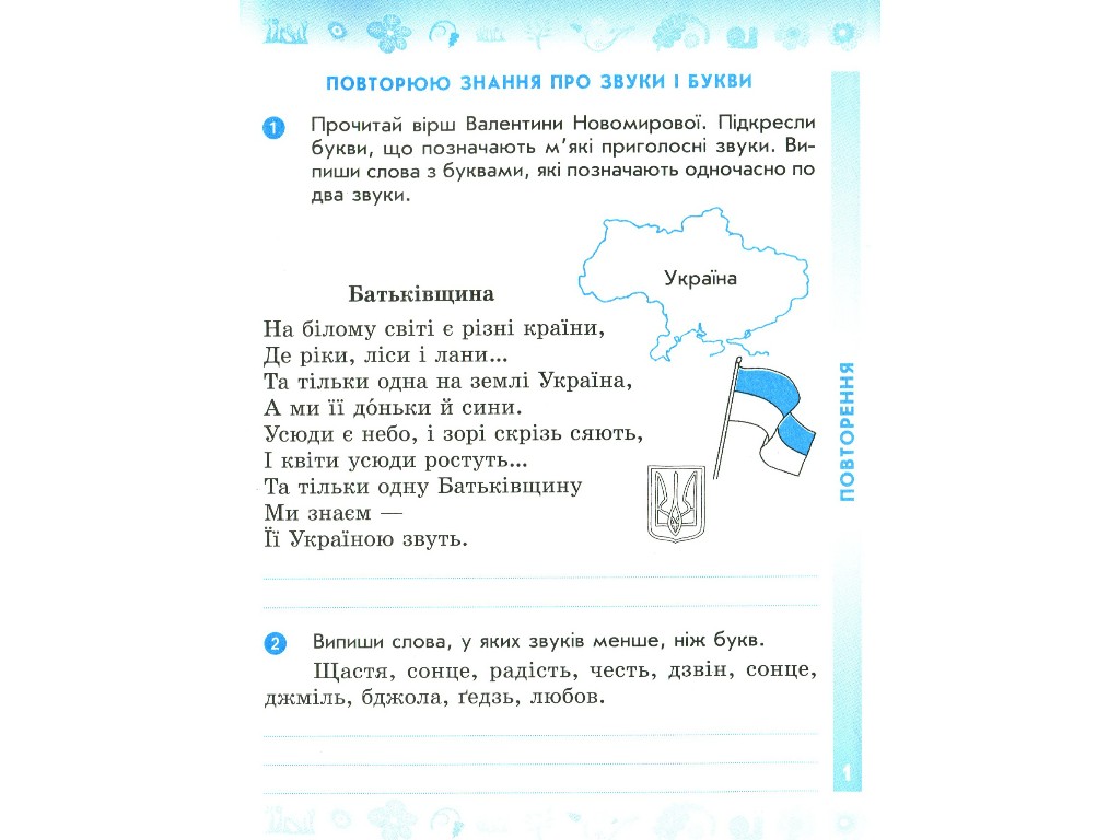 Робочий зошит "Українська мова та читання", 4 клас НУШ ч.1, Н. Воскресенська, Ранок