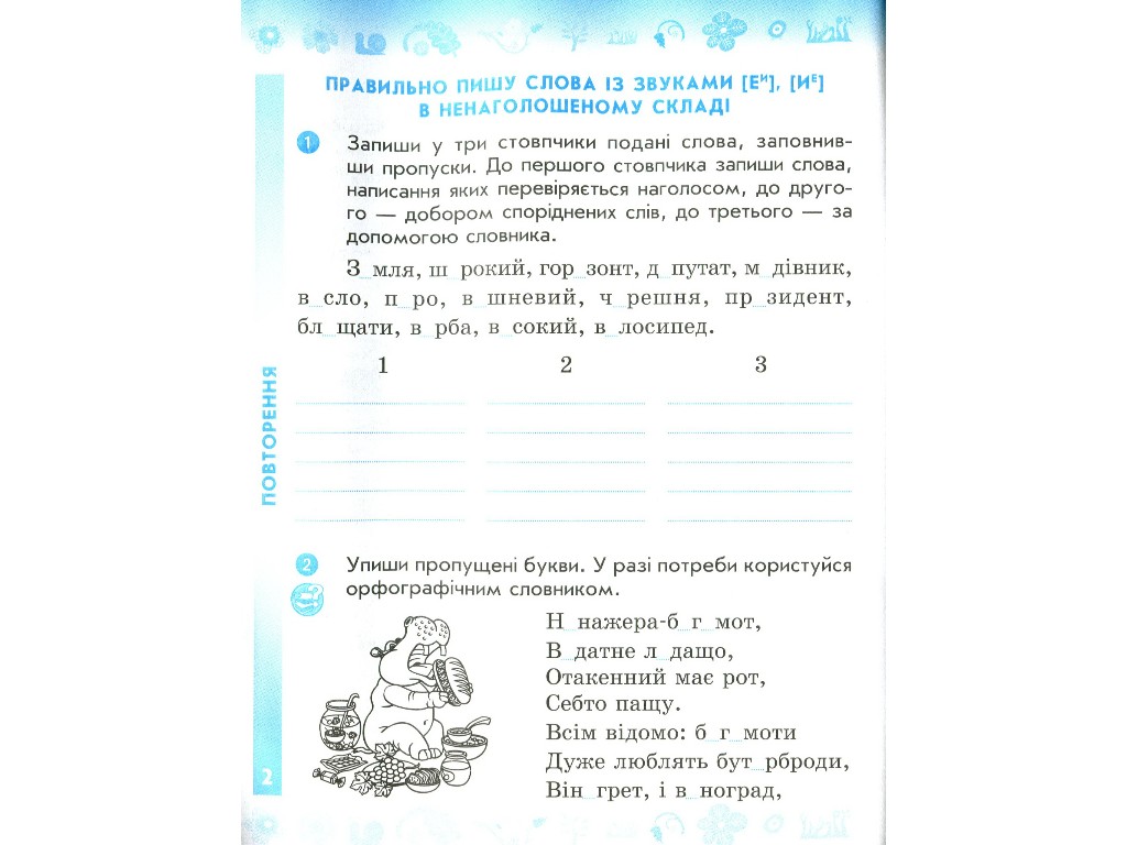 Робочий зошит "Українська мова та читання", 4 клас НУШ ч.1, Н. Воскресенська, Ранок