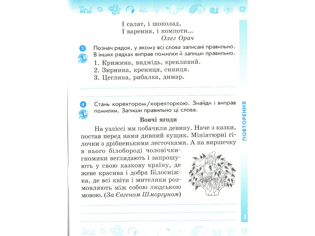 Робочий зошит "Українська мова та читання", 4 клас НУШ ч.1, Н. Воскресенська, Ранок