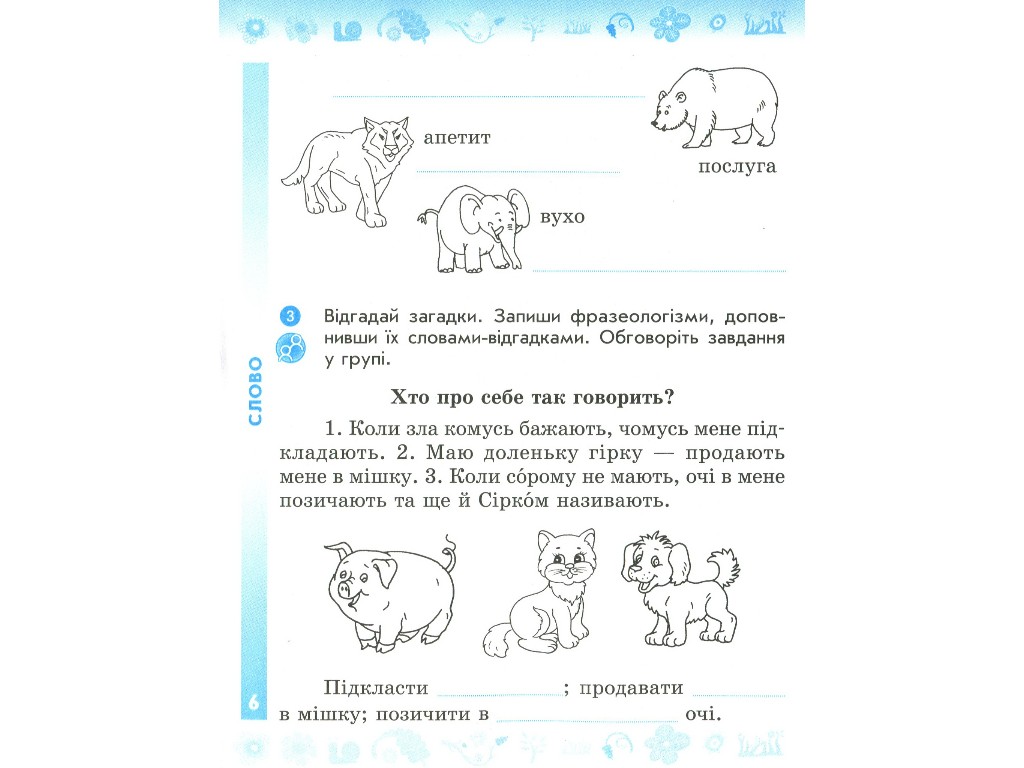 Робочий зошит "Українська мова та читання", 4 клас НУШ ч.1, Н. Воскресенська, Ранок