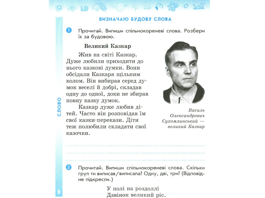 Робочий зошит "Українська мова та читання", 4 клас НУШ ч.1, Н. Воскресенська, Ранок