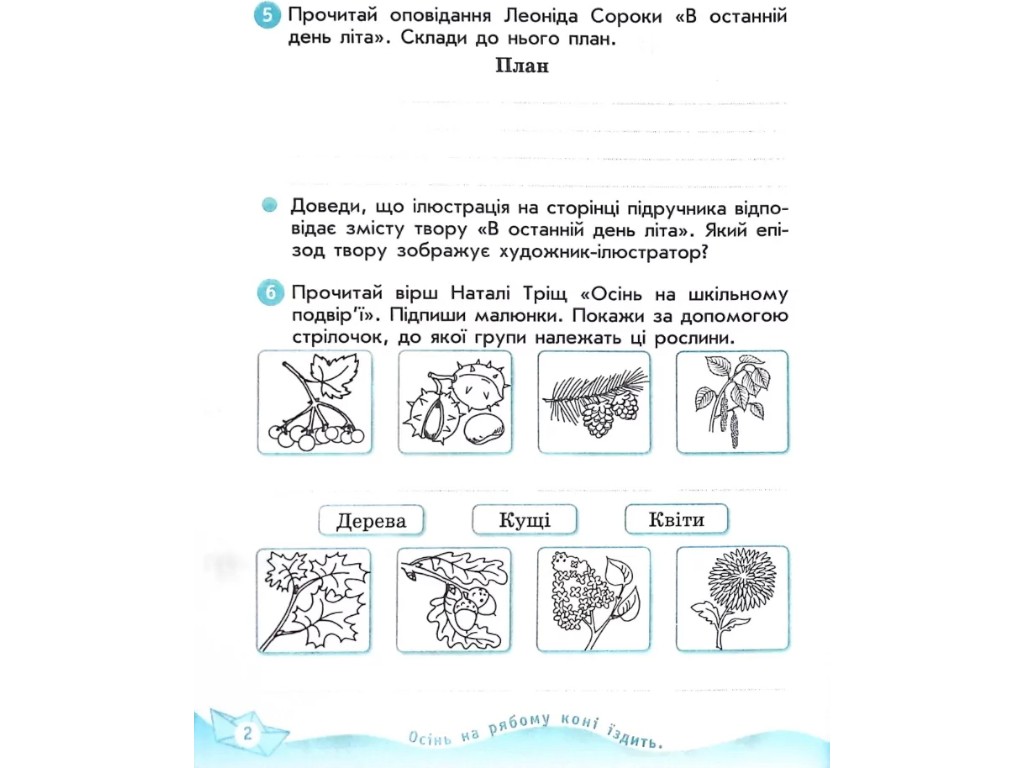 Робочий зошит "Українська мова та читання", 4 клас НУШ ч.2, Н. Царевська, Ранок