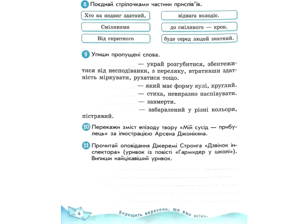 Робочий зошит "Українська мова та читання", 4 клас НУШ ч.2, Н. Царевська, Ранок