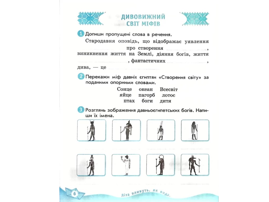 Робочий зошит "Українська мова та читання", 4 клас НУШ ч.2, Н. Царевська, Ранок