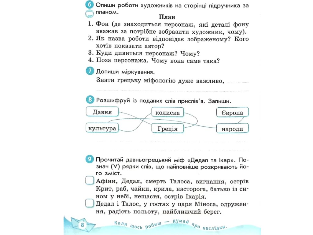 Робочий зошит "Українська мова та читання", 4 клас НУШ ч.2, Н. Царевська, Ранок