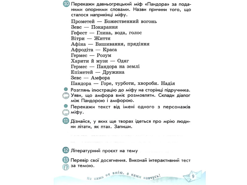 Робочий зошит "Українська мова та читання", 4 клас НУШ ч.2, Н. Царевська, Ранок