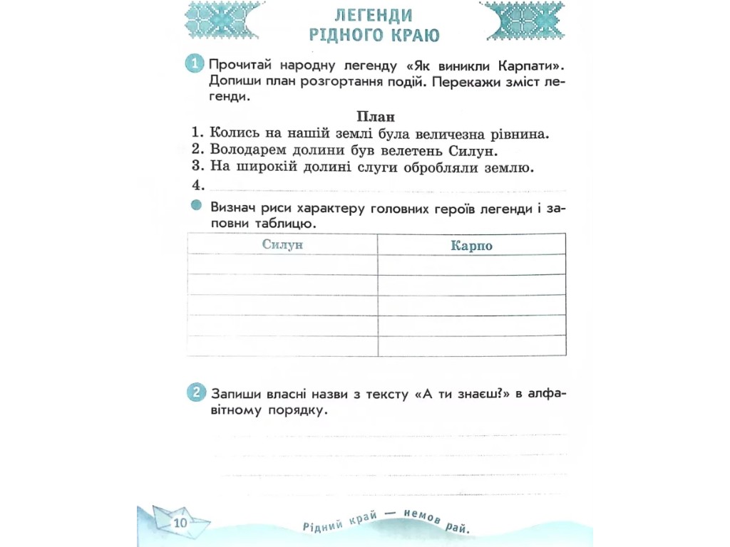 Робочий зошит "Українська мова та читання", 4 клас НУШ ч.2, Н. Царевська, Ранок