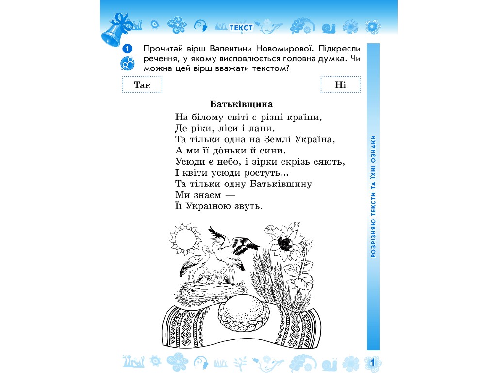 Робочий зошит "Українська мова та читання", 4 клас НУШ ч.1, Н. Воскресенська, Ранок