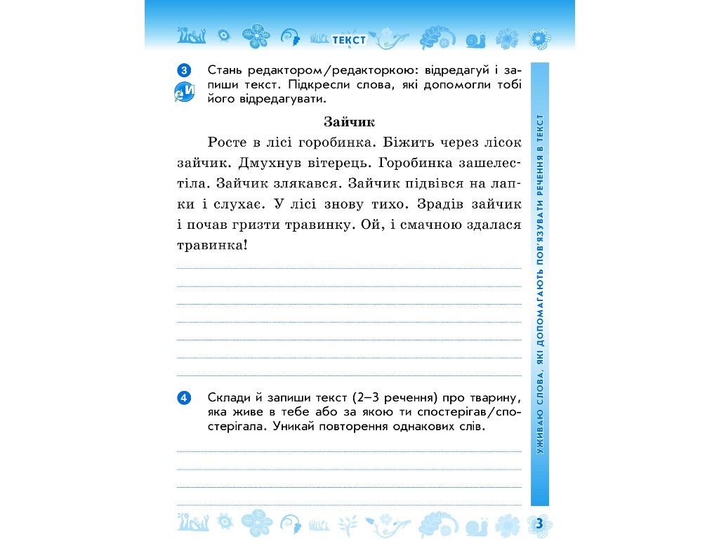 Робочий зошит "Українська мова та читання", 4 клас НУШ ч.1, Н. Воскресенська, Ранок