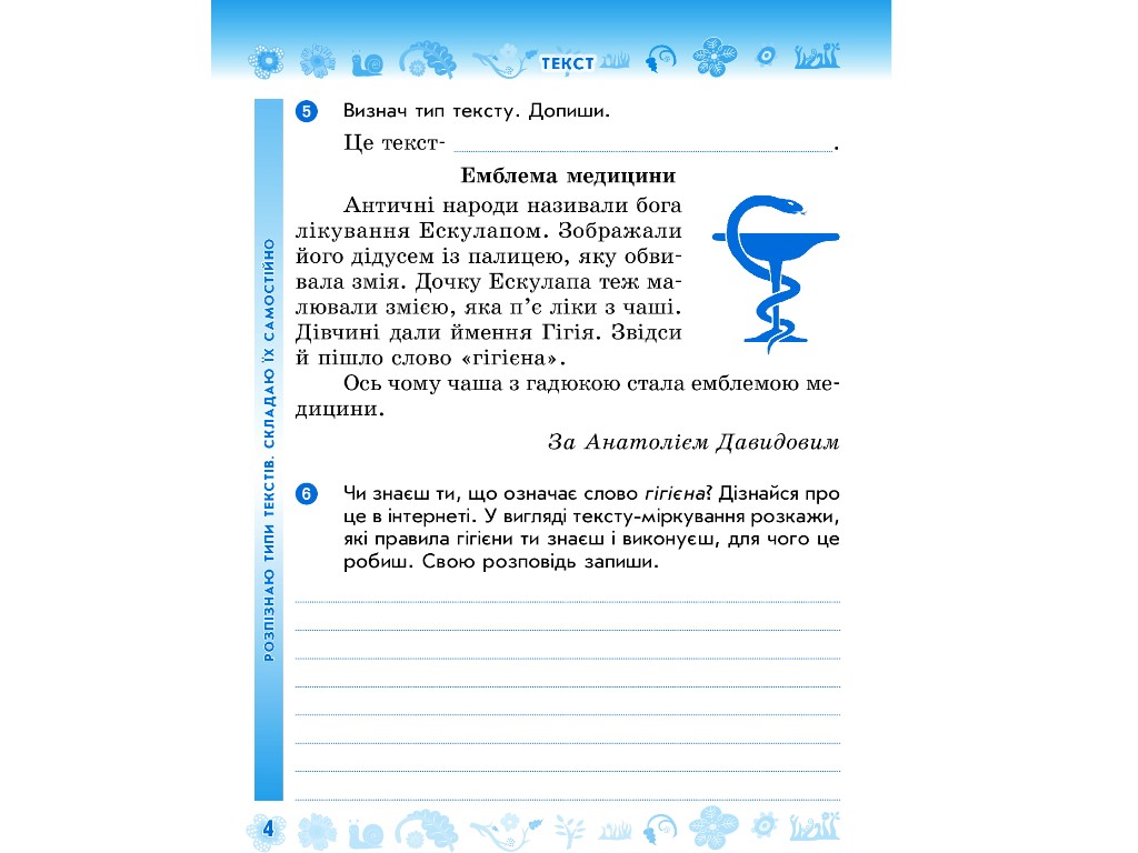 Робочий зошит "Українська мова та читання", 4 клас НУШ ч.1, Н. Воскресенська, Ранок
