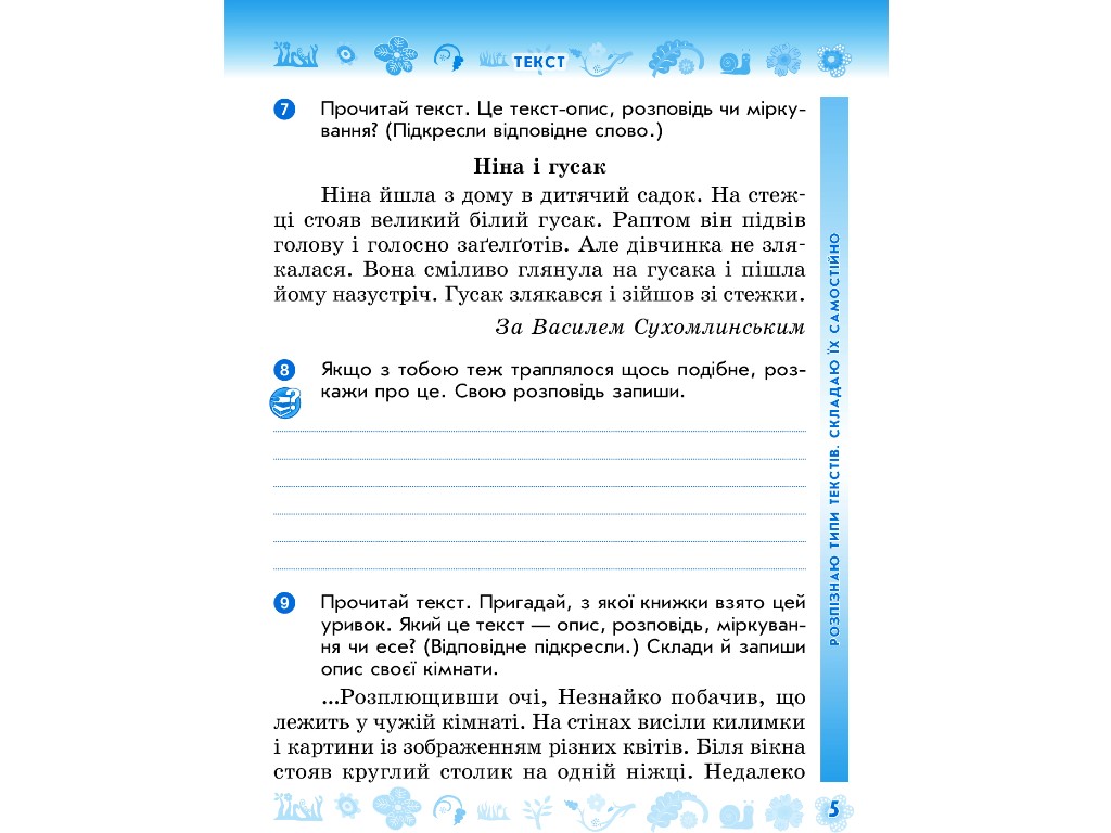 Робочий зошит "Українська мова та читання", 4 клас НУШ ч.1, Н. Воскресенська, Ранок