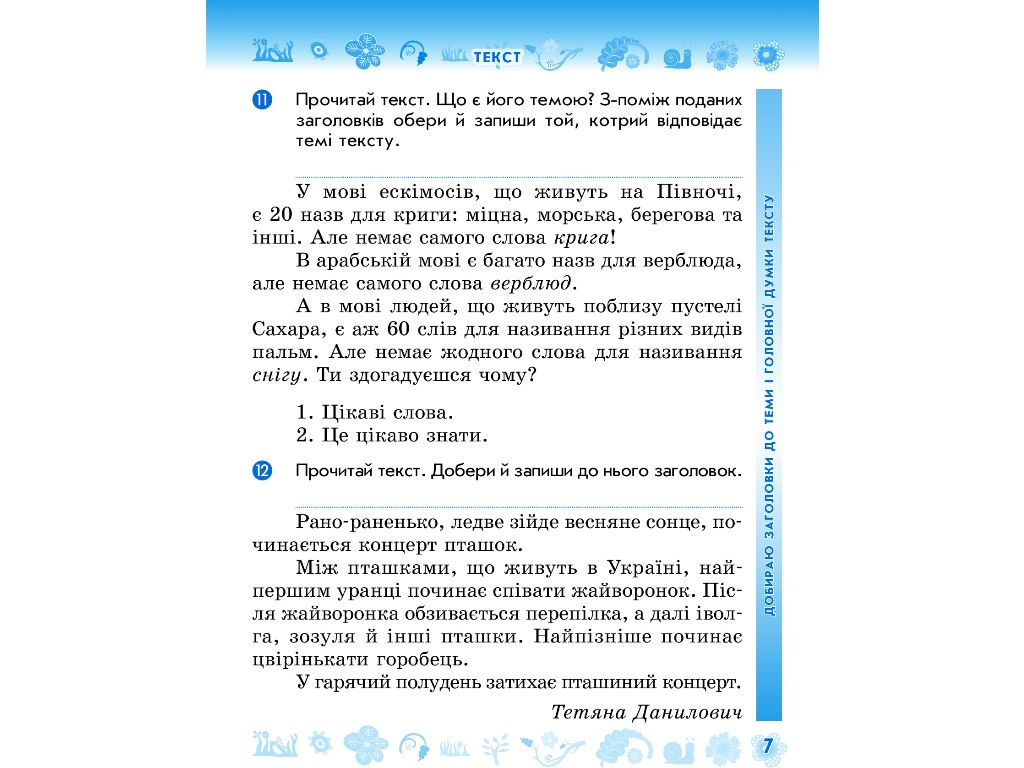 Робочий зошит "Українська мова та читання", 4 клас НУШ ч.1, Н. Воскресенська, Ранок