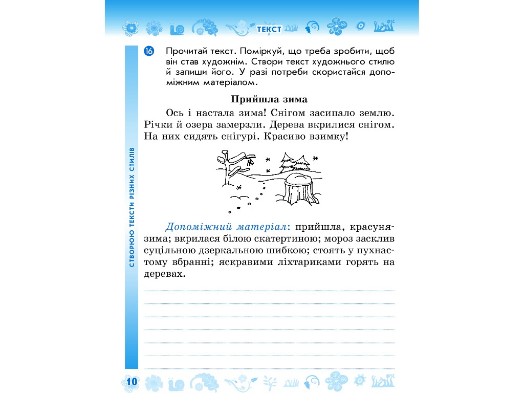 Робочий зошит "Українська мова та читання", 4 клас НУШ ч.1, Н. Воскресенська, Ранок