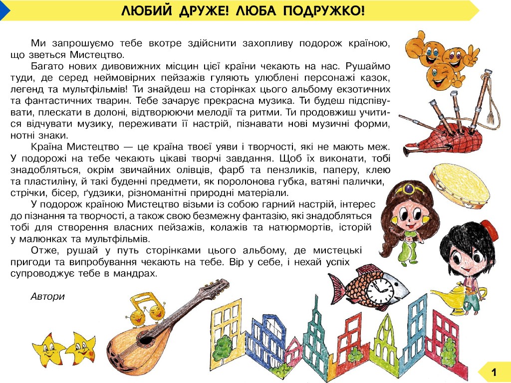 Зошит-альбом "Мистецтво", НУШ, 4 клас, В. Воронкович, Ранок