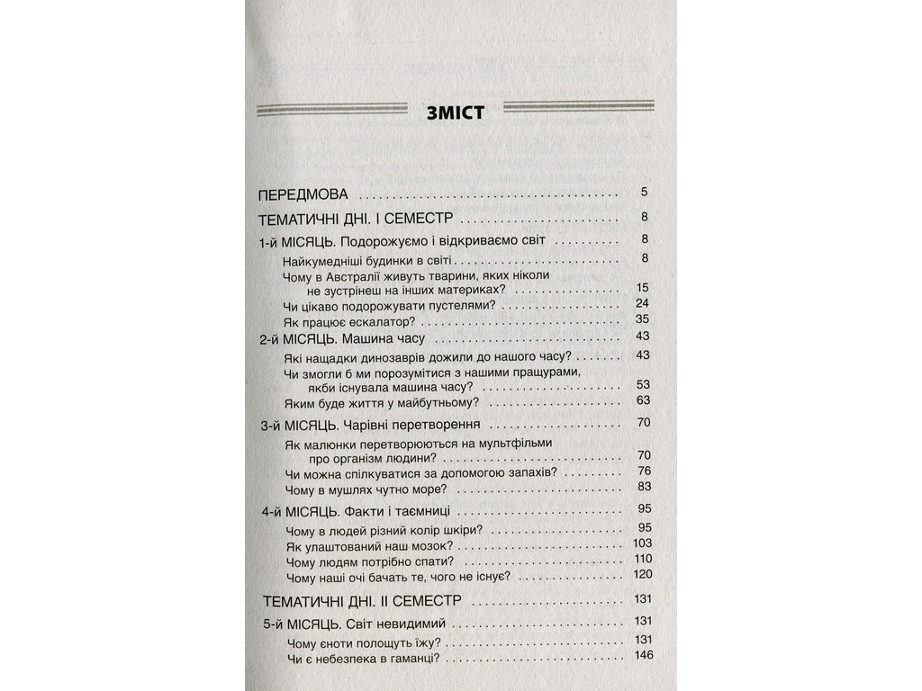 Посібник "Тематичні дні 4 класу", О.В. Кирилова, Основа