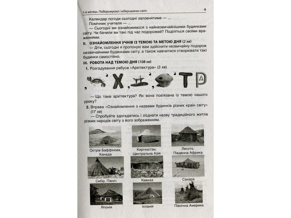 Посібник "Тематичні дні 4 класу", О.В. Кирилова, Основа