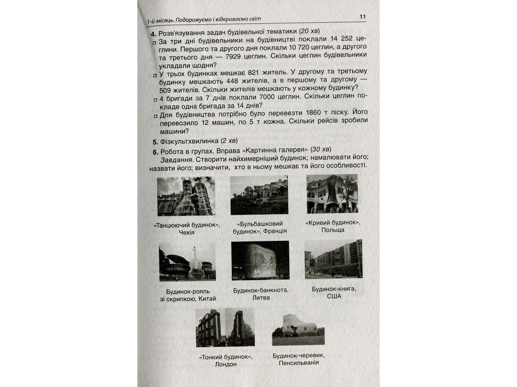 Посібник "Тематичні дні 4 класу", О.В. Кирилова, Основа