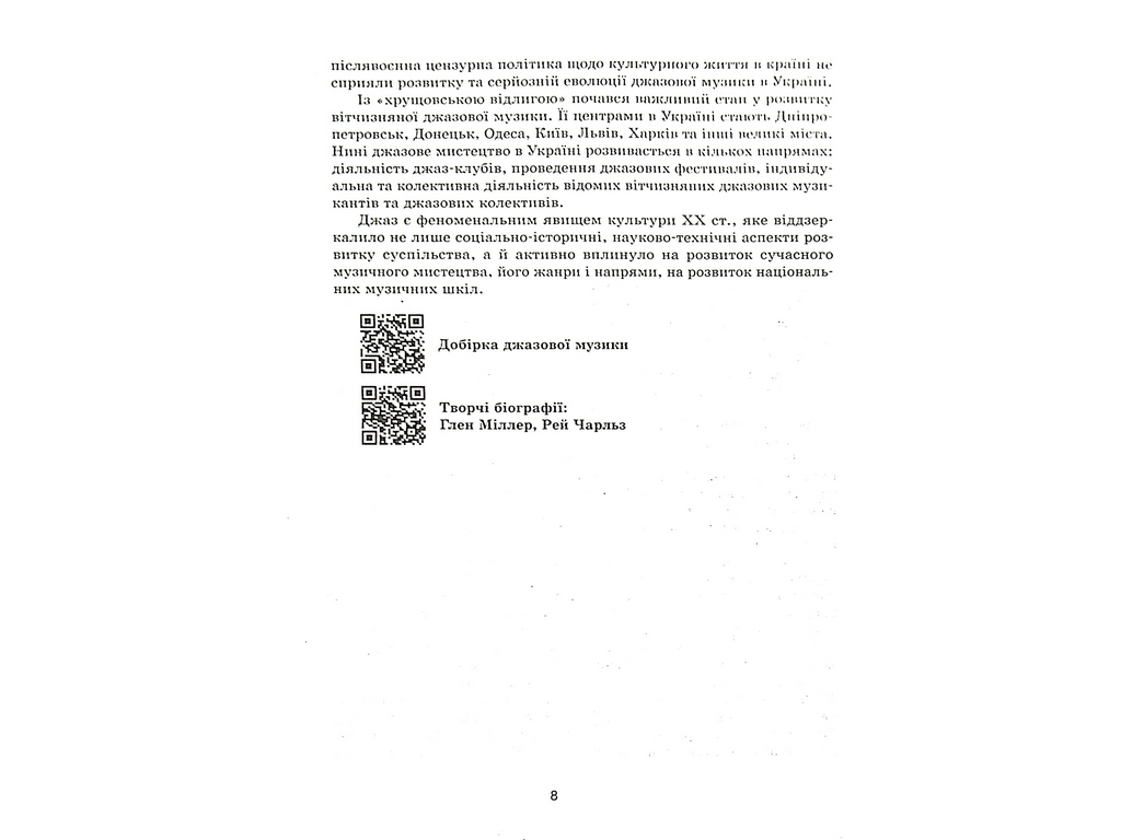 Посібник "Музичне мистецтво 7-11 класи Творчі портрети кумирів", Л. В. Галкіна, Ранок