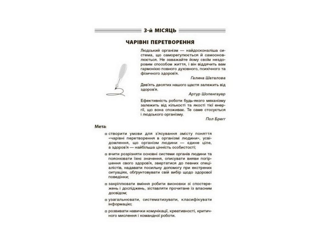 Посібник "Ранкові зустрічі 4 клас І семестр", С. В. Сигида, Основа