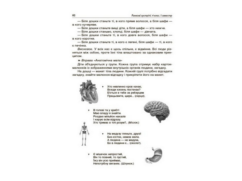Посібник "Ранкові зустрічі 4 клас І семестр", С. В. Сигида, Основа