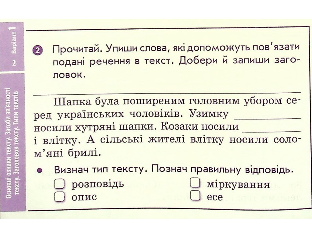 Отрывные карточки "Украинский язык и чтение 4 класс НУШ Экспресс-проверка", С. Голосная, Ранок