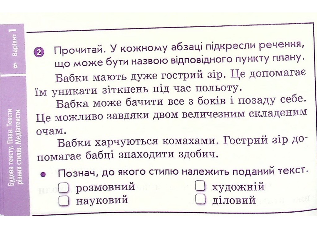 Отрывные карточки "Украинский язык и чтение 4 класс НУШ Экспресс-проверка", С. Голосная, Ранок