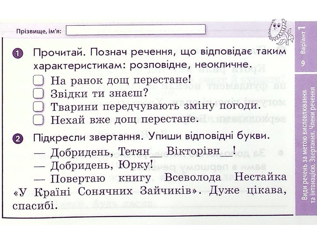 Отрывные карточки "Украинский язык и чтение 4 класс НУШ Экспресс-проверка", С. Голосная, Ранок