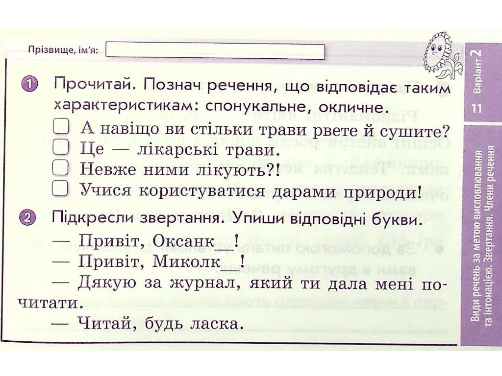 Отрывные карточки "Украинский язык и чтение 4 класс НУШ Экспресс-проверка", С. Голосная, Ранок