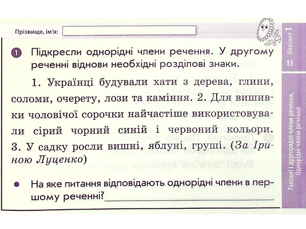 Отрывные карточки "Украинский язык и чтение 4 класс НУШ Экспресс-проверка", С. Голосная, Ранок