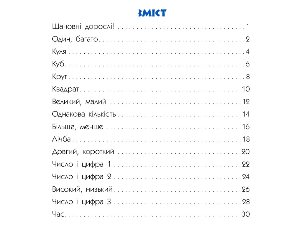Рабочая тетрадь "Математика и логика", Росток, Ранок